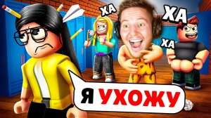 Устроил ПРАНК над Учителем в Школе в Roblox..