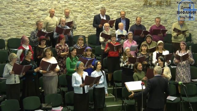 Христа благодать изберешь ли,  хор / Вифания