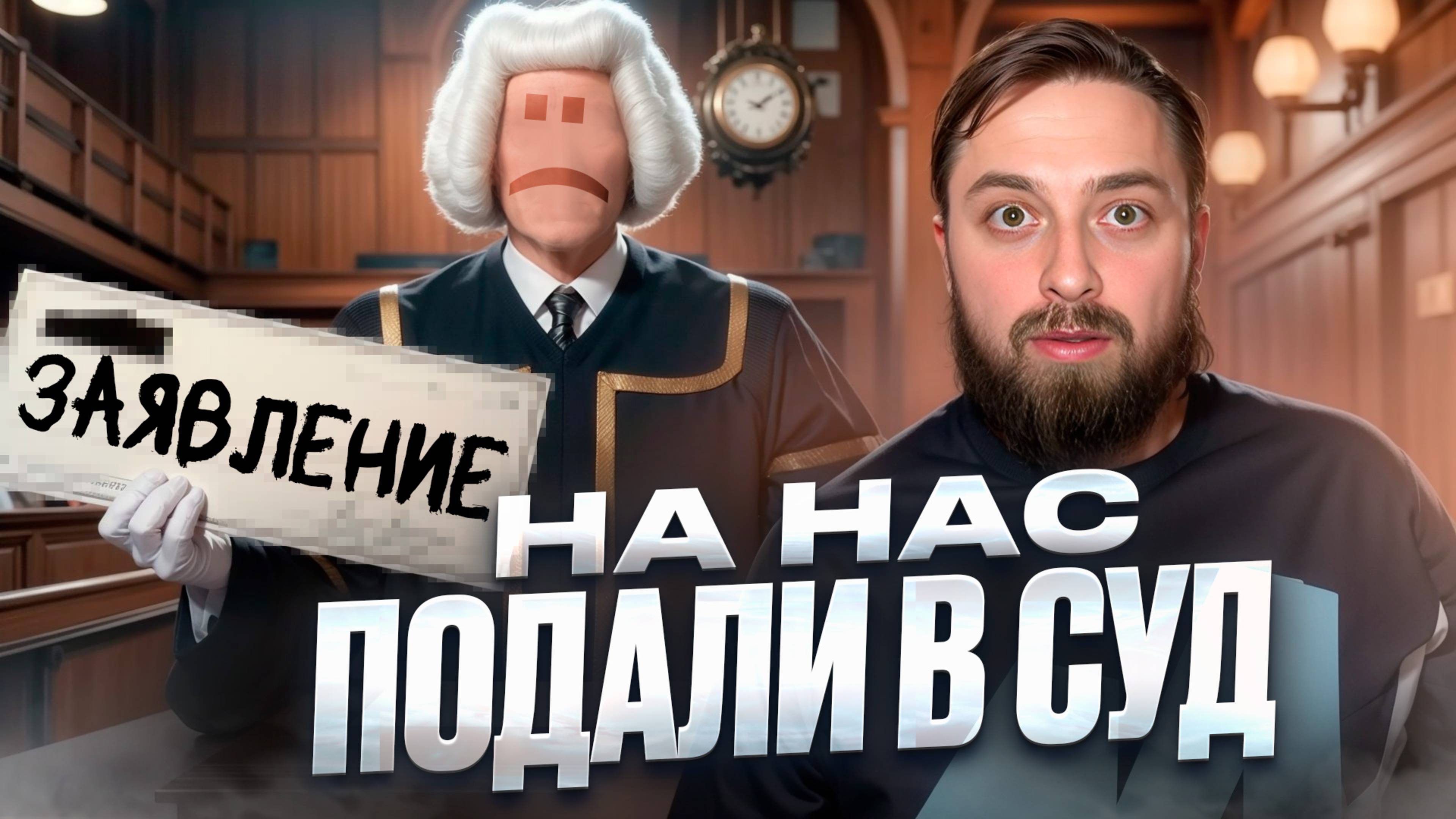 На нас подали в суд! Использование чужего контента, продажа реплики бренда. Ozon, Яндекс Маркет смотреть онлайн