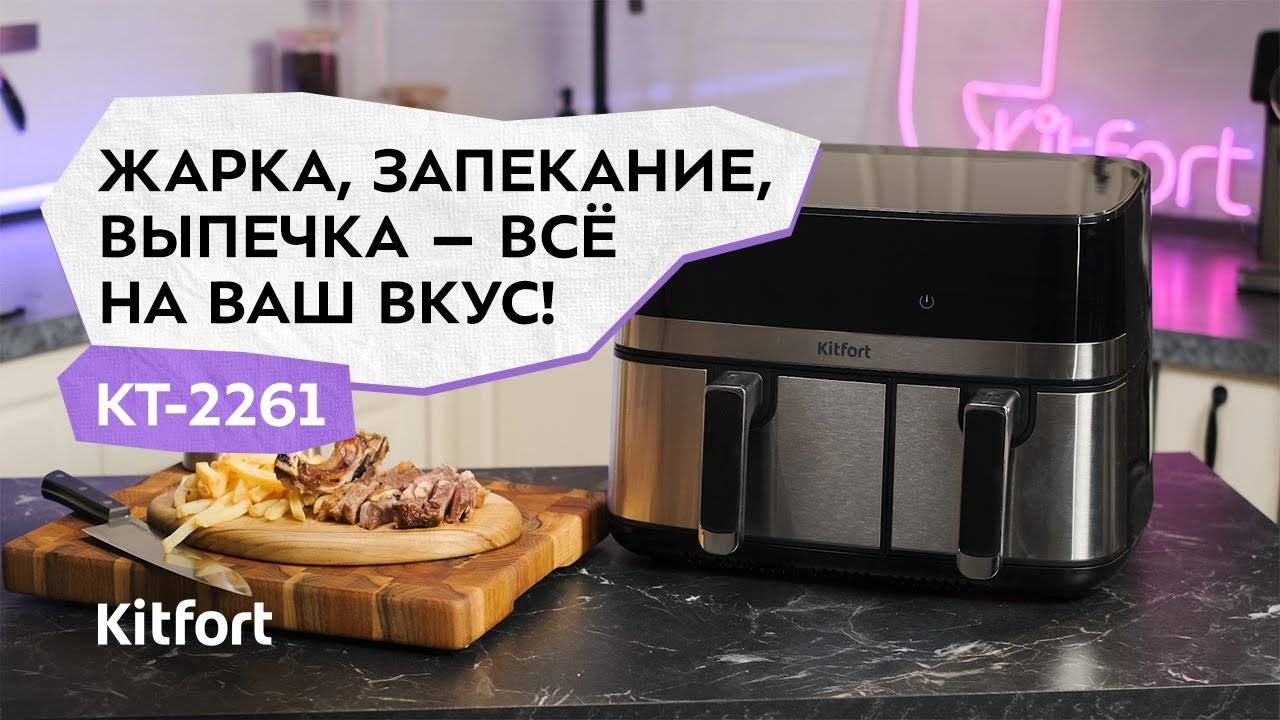 Аэрогриль Kitfort КТ-2261 смотреть онлайн