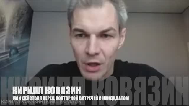 ДЕЙСТВИЯ ПОСЛЕ 1й ВСТРЕЧИ ПО БИЗНЕСУ И ИЗУЧЕНИЯ МАТЕРИАЛОВ I INTERNATIONAL DIRECTOR КИРИЛЛ КОВЯЗИН смотреть онлайн
