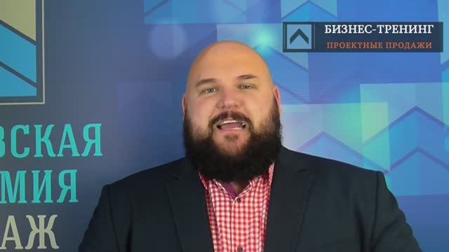Тренинг проектные продажи смотреть онлайн