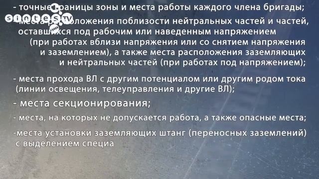 Организационно технические мероприятия по электробезопасности смотреть онлайн