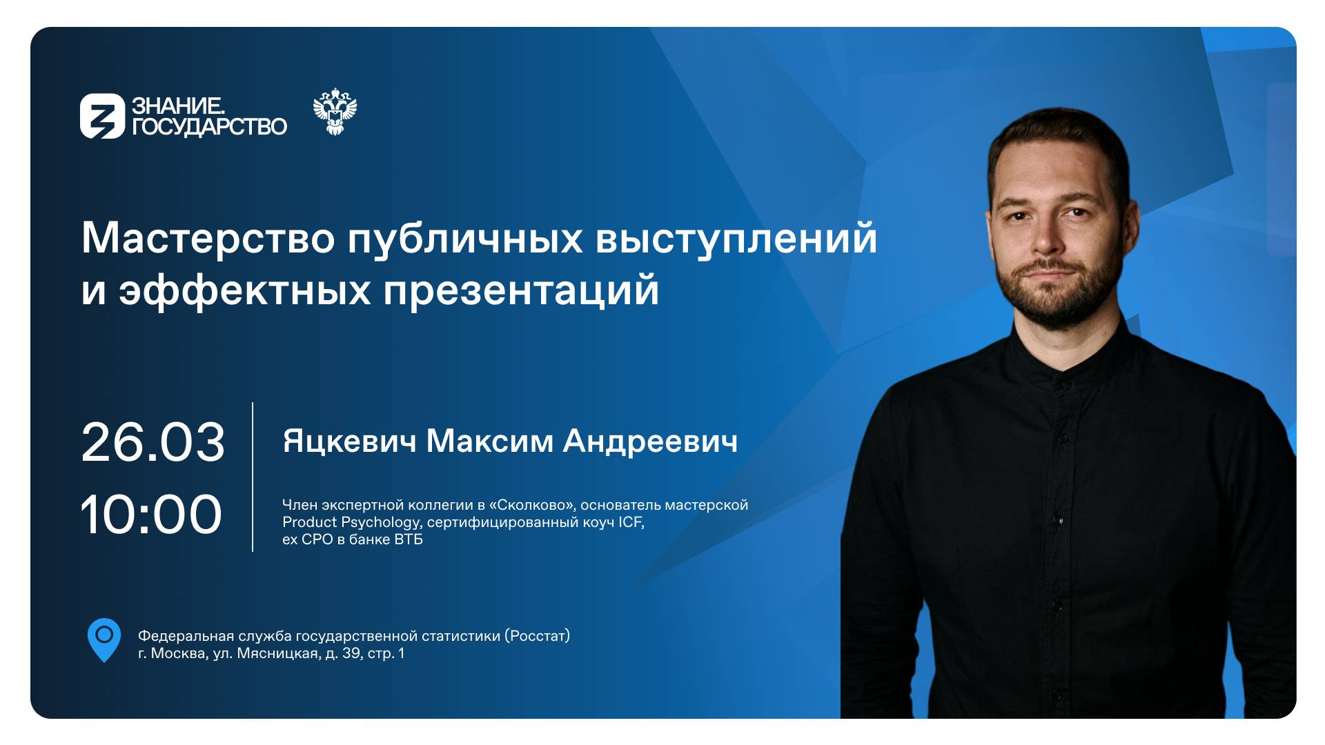 Мастерство публичных выступлений и эффективных презентаций