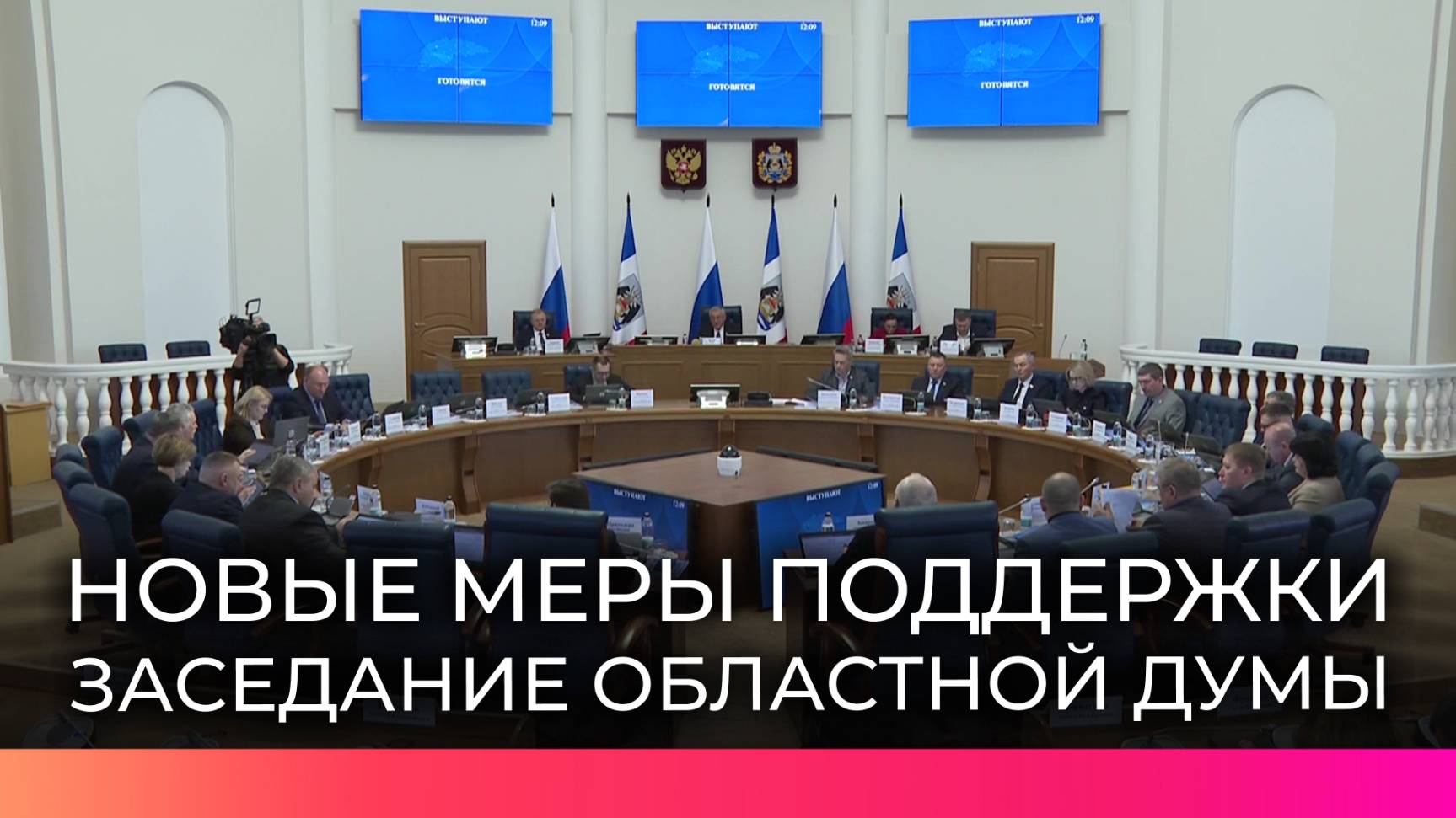 Депутаты Новгородской областной Думы обсудили поддержку ветеранов и внесли корректировки в бюджет