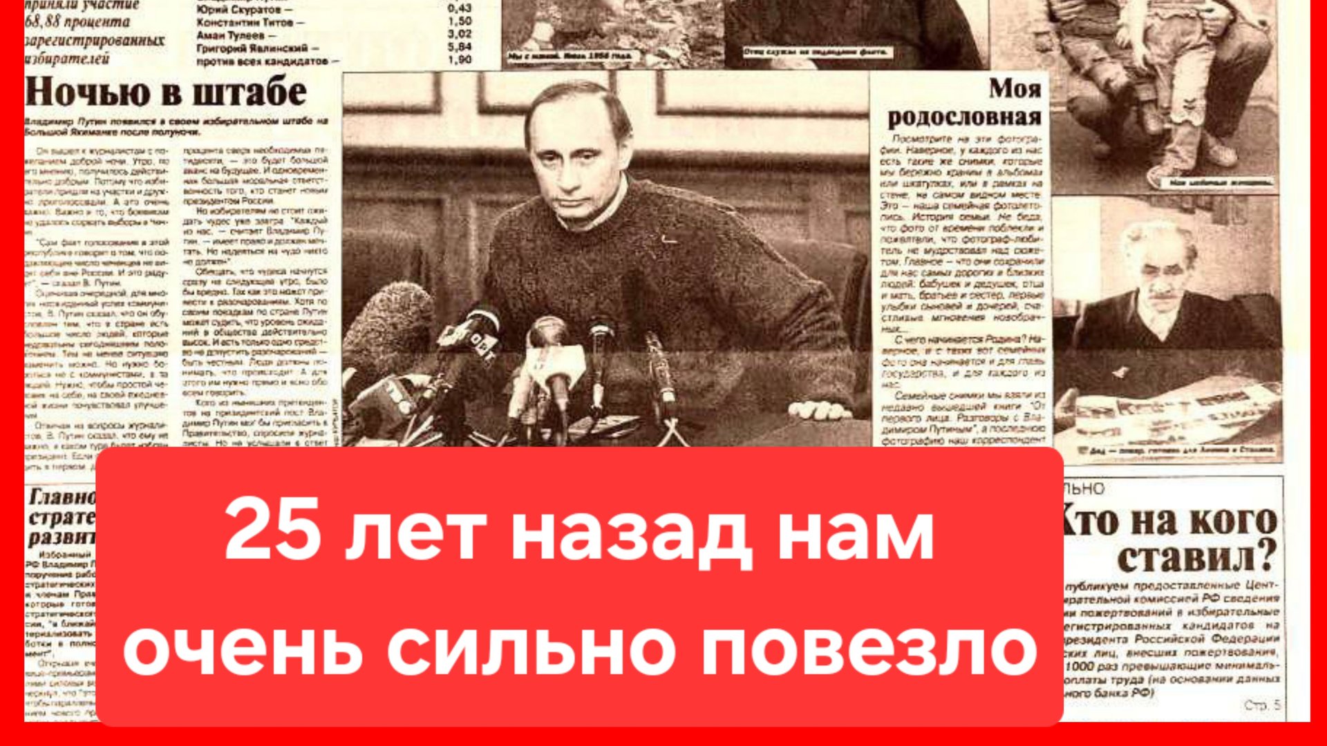 Даже представить страшно, что было бы со страной, если бы Ельцин не "устал"... Россия. Путин смотреть онлайн
