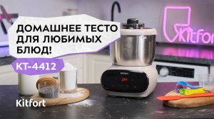 Тестомесильная машина Kitfort KT-4412