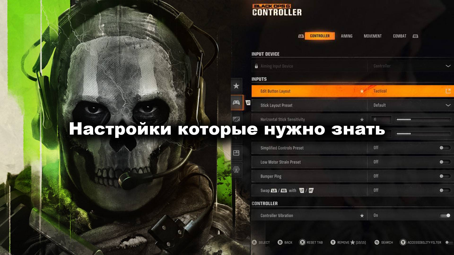 5 настроек COD, которые нужно знать до начала 3-го сезона. [BO6 - Warzone]