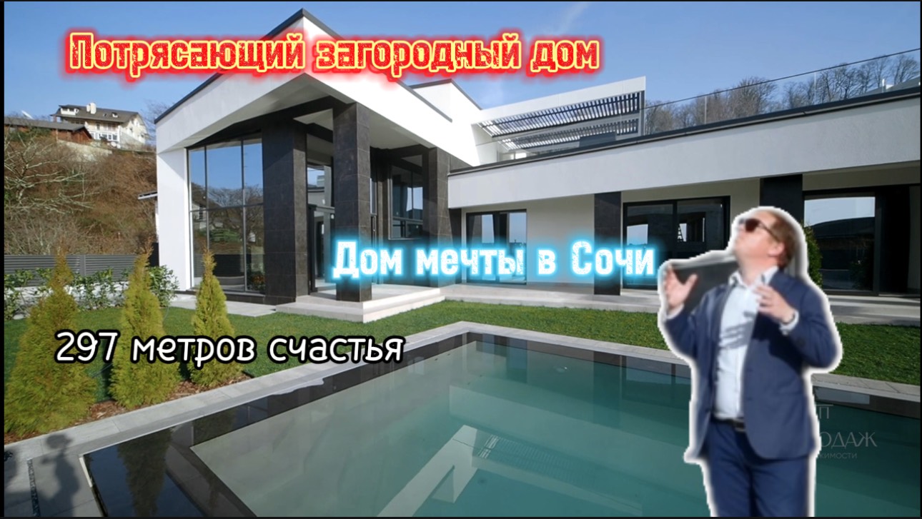 Огромный дом в Сочи для вашей семьи