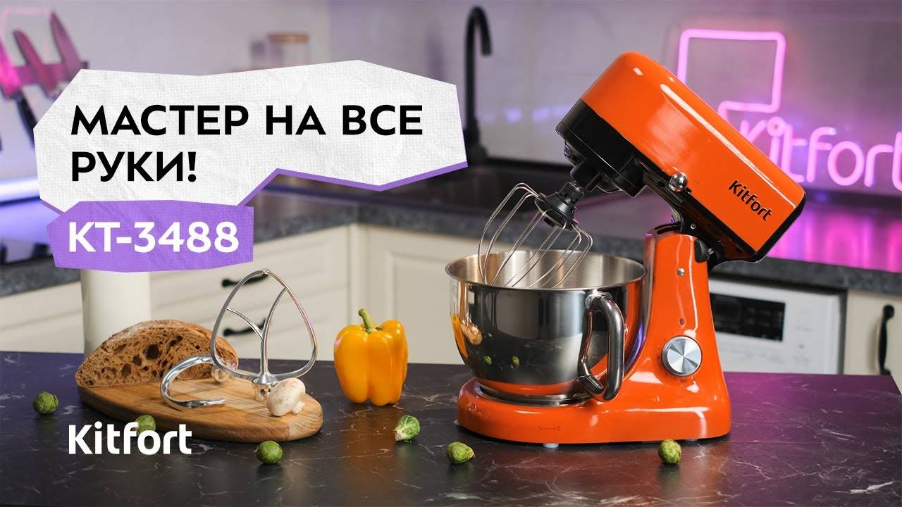 Цельнометаллический планетарный миксер Kitfort КТ-3488