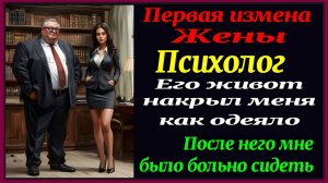 Измена Жены. Откровенный рассказ. Алекс Смирнов. Рассказы для взрослых. Роман. Аудиокнига. История.