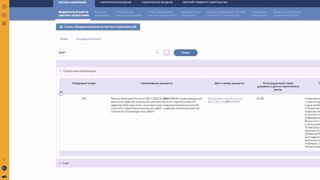 Оформление сметы БИМ смотреть онлайн