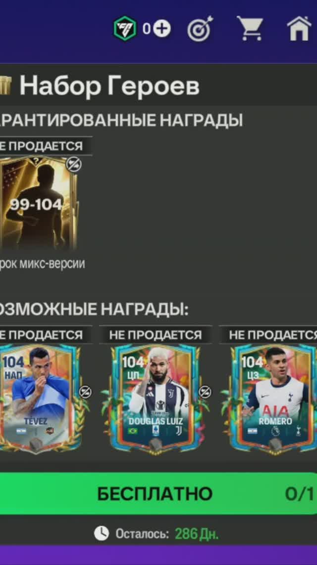 Игрок микс-версии 99-104 #fcmobile #фкмобайл #fc25 #фк25 #shorts