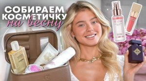 Косметичка на весну // уход для роста волос, аналоги бренда RHODE, весенний парфюм|Катя Мотовилова
