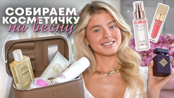Косметичка на весну // уход для роста волос, аналоги бренда RHODE, весенний парфюм|Катя Мотовилова