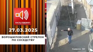 Под страхом смерти. Эпизод 2. Ворошиловский стрелок по соседству. Пусть говорят. Выпуск от 27.03....