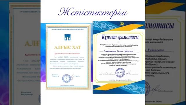 Мұғалім жетістігі смотреть онлайн