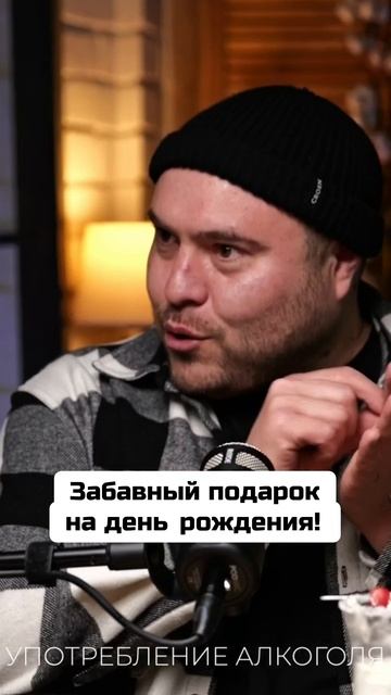 Забавный_подарок_на_день_рождения!