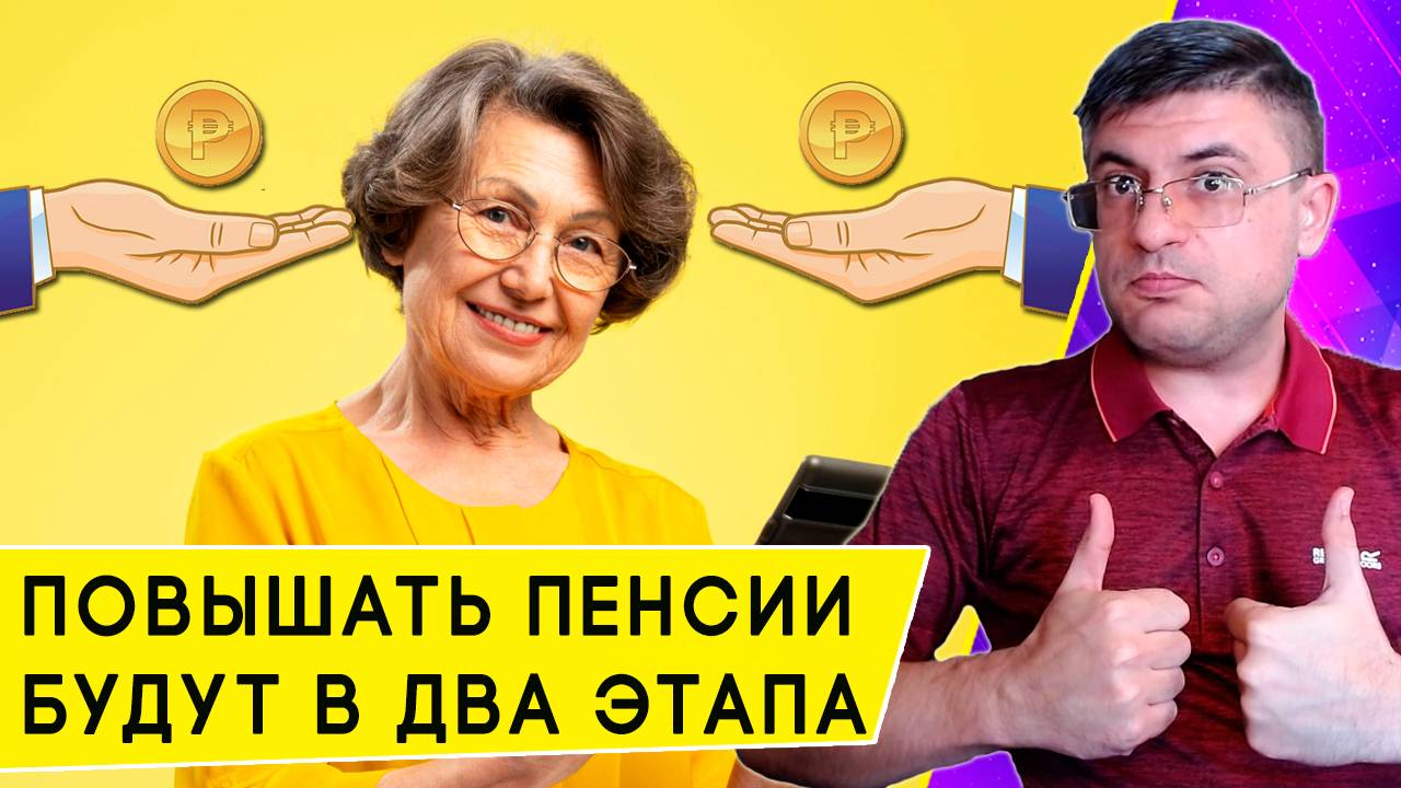 В России вернется двойная индексация пенсий смотреть онлайн