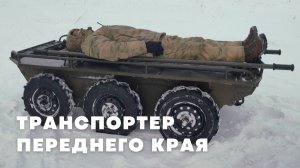 Транспортер переднего края от КБ Аксай