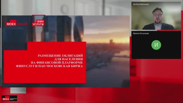 Размещение облигаций для населения на финансовой платформе Финуслуги ПАО Московская биржа смотреть онлайн
