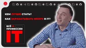 Как стать IT-специалистом с нуля? Всё про IT для новичков и стажеров