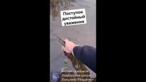 Рыбалка. Вот это настоящий рыбак, достойно поступил