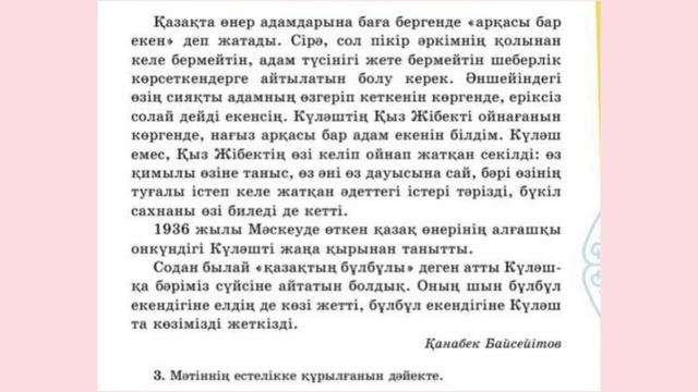 3-сынып Әдебиеттік оқу 73-сабақ Қазақтың бұлбұлы смотреть онлайн
