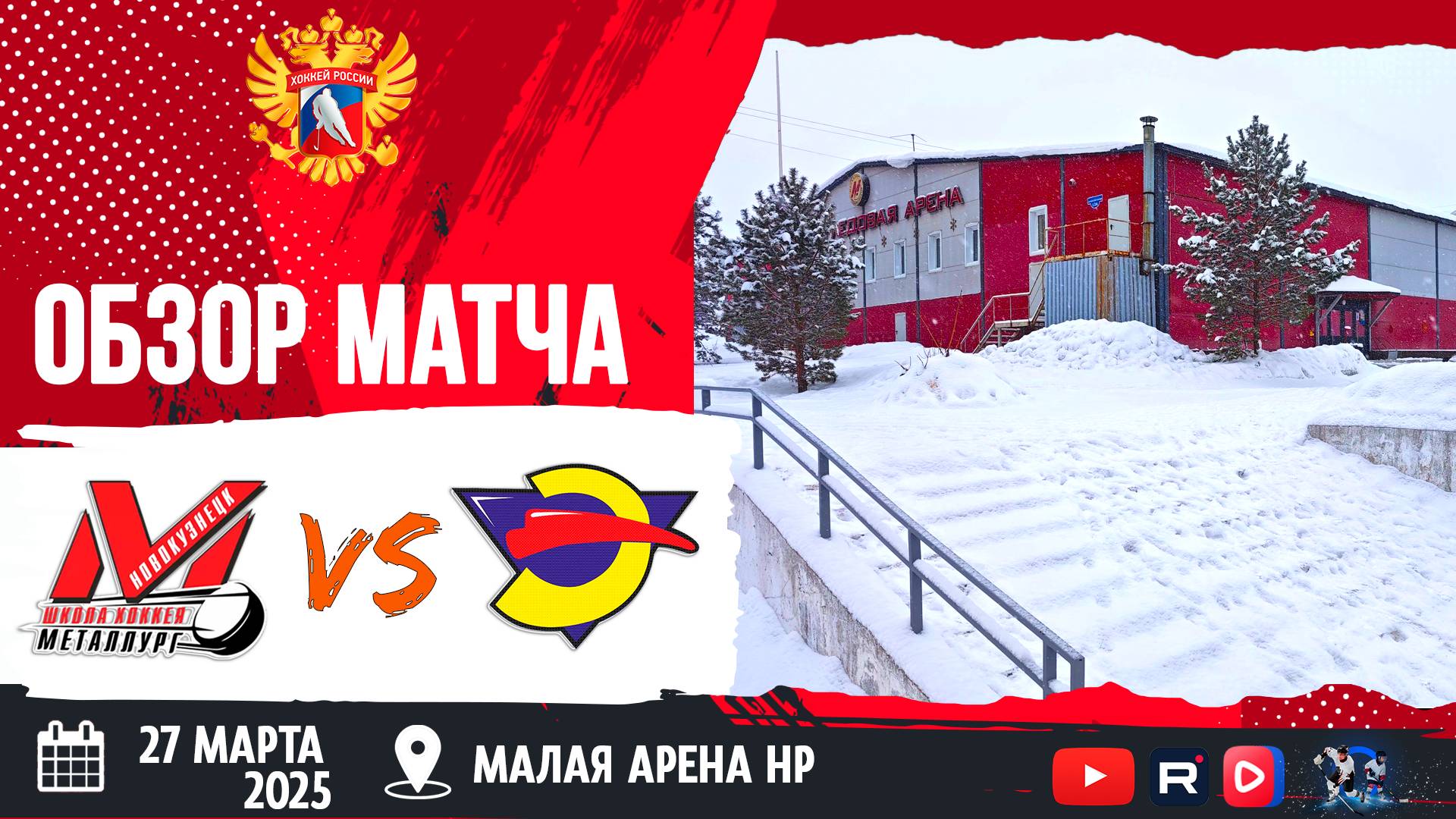 ОБЗОР МАТЧА. 27.03.2025г. ДЮСШ МЕТАЛЛУРГ-ЭНЕРГИЯ-3:4(БУЛЛИТЫ) Юноши 2011г.р.