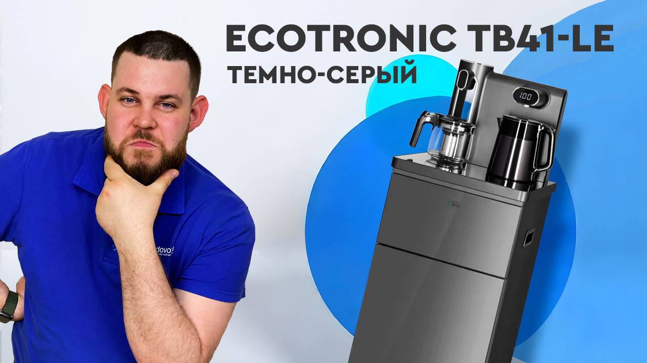 Обзор кулера для воды Ecotronic Tb41-LE смотреть онлайн