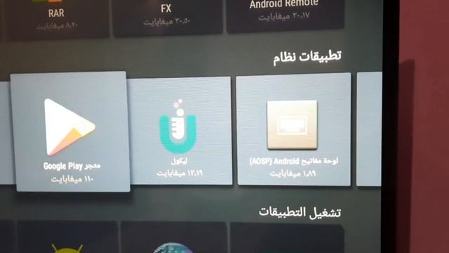 حل مشكل إختفاء قوقل بلاي من قائمة التطبيقات التلفاز بروندت و غيره . google play смотреть онлайн
