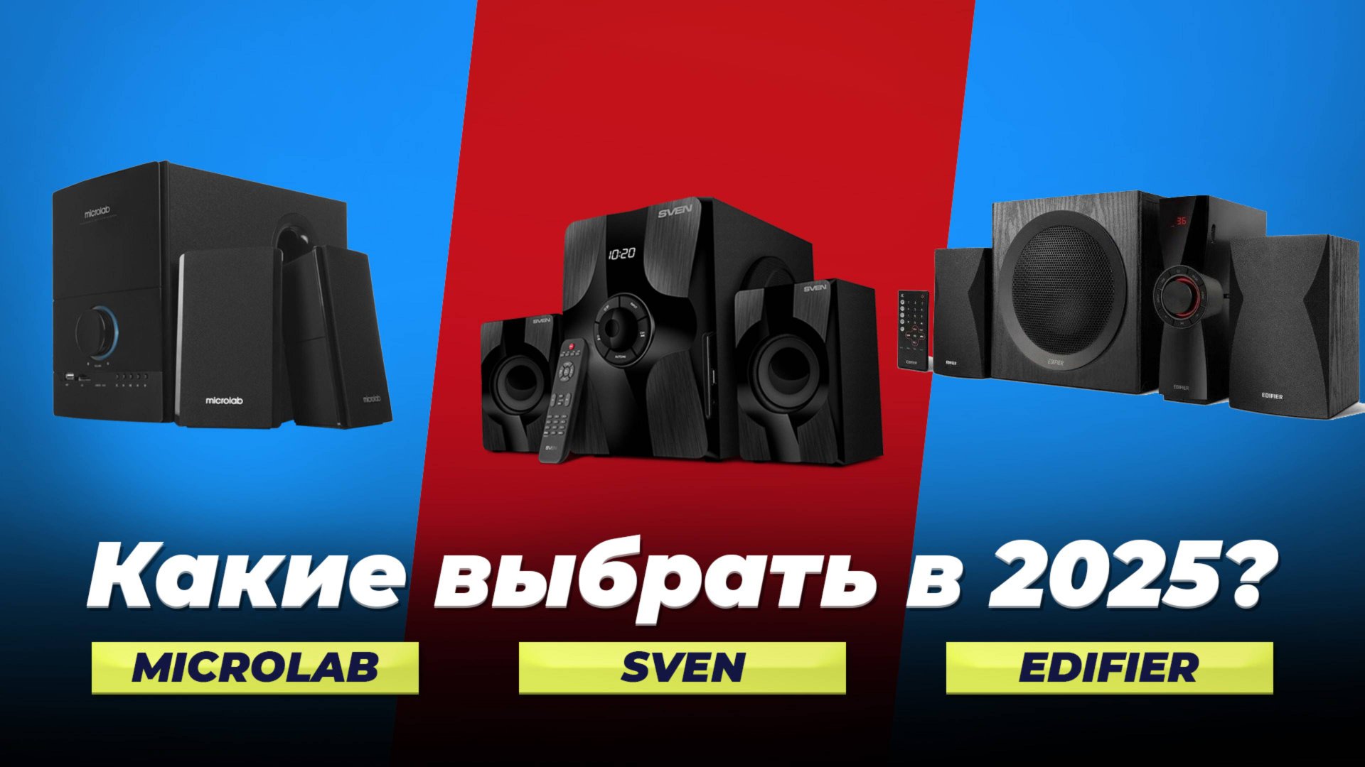 ТОП 5 колонок для компьютера с 2.1 системой: рейтинг лучших 2025 года по цене-качеству смотреть онлайн