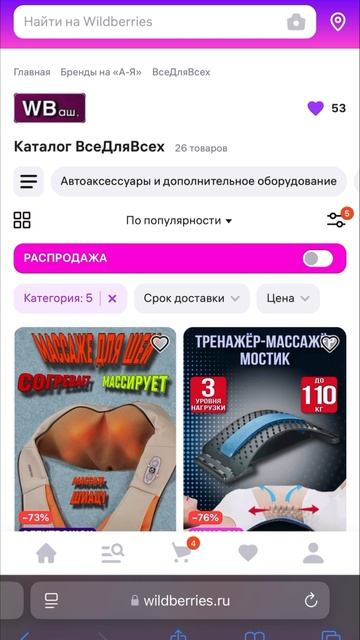 Магазин "ВсеДляВсех" Распродааажа!!! смотреть онлайн