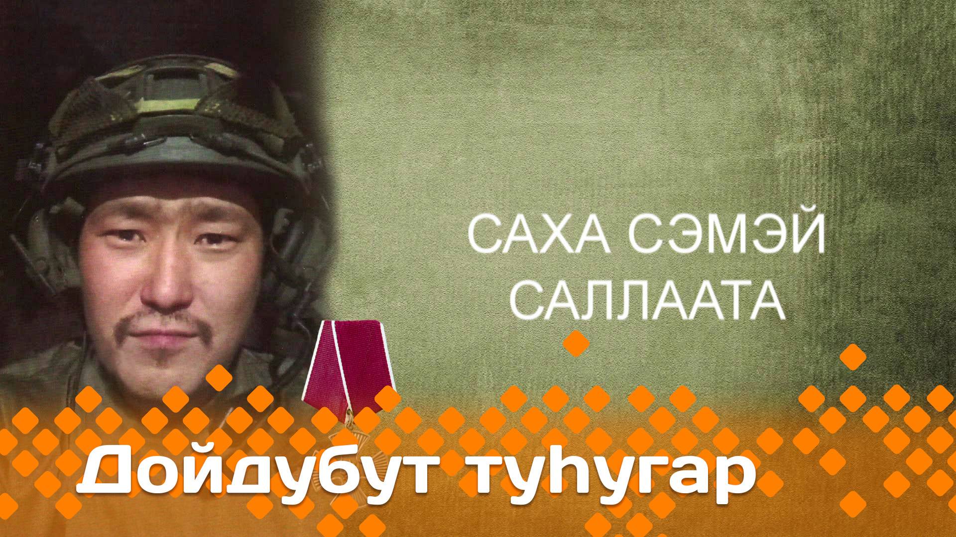 «Дойдубут туһугар»   (26.03.25)