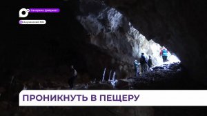 Приисковая пещера в Приморье остаётся одной из массово посещаемых туристами