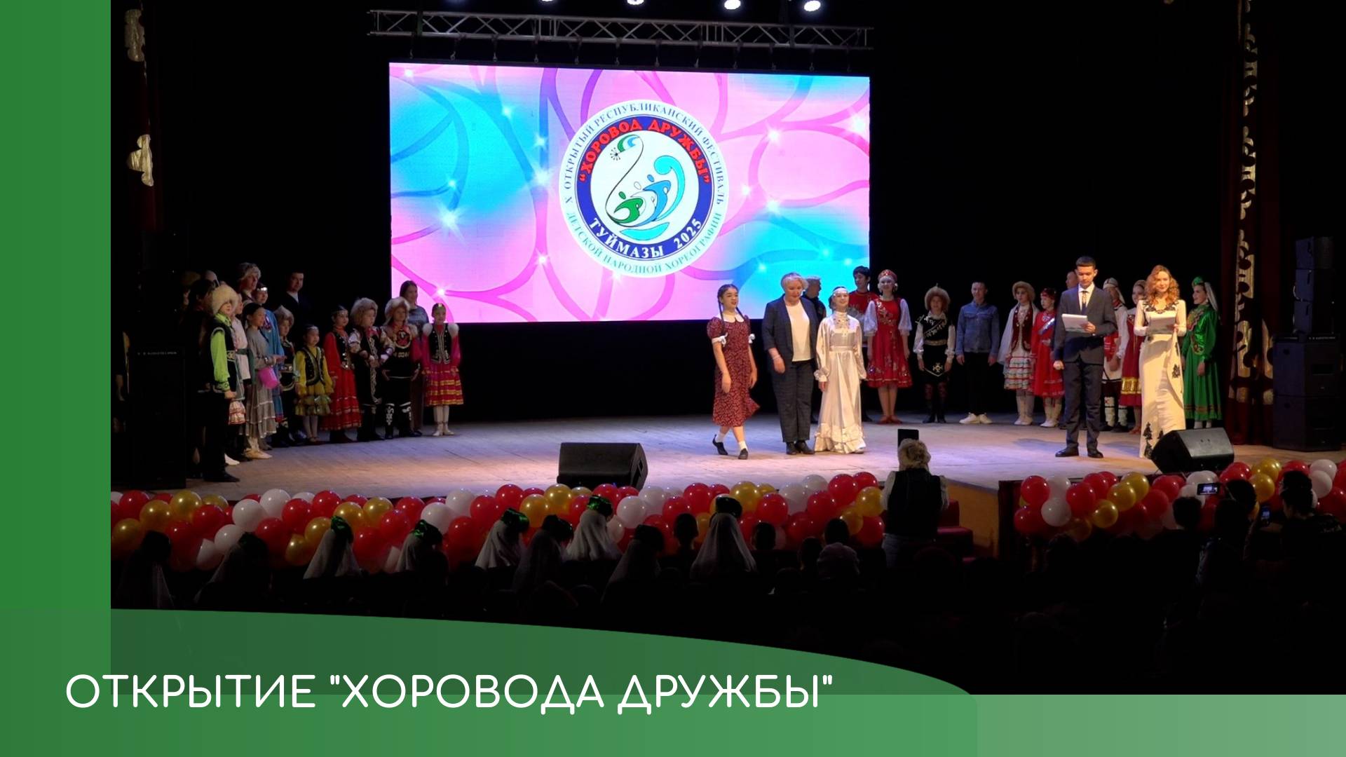 Открытие фестиваля "Хоровод дружбы" смотреть онлайн
