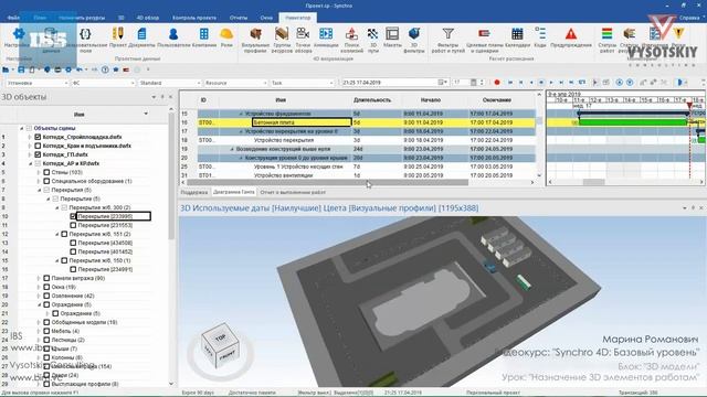 [Курс «SYNCHRO Pro. 4D»] Назначение 3D элементов работам смотреть онлайн