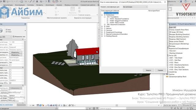 [Курс «SYNCHRO Pro»] Создание графика работ с MS Project смотреть онлайн
