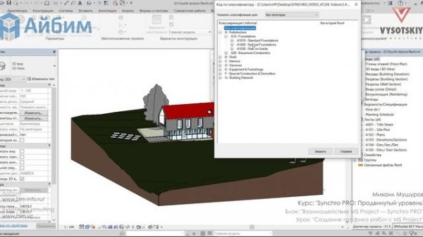 [Курс «SYNCHRO Pro»] Создание графика работ с MS Project