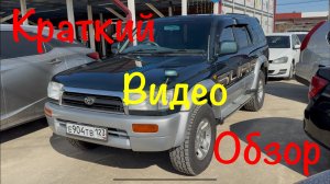 Toyota Hilux Surf 1996 г.в Не Конструктор! 25 Птс! Двигатель 1-kz 3.0 diesel. Цена и описание в ТГ