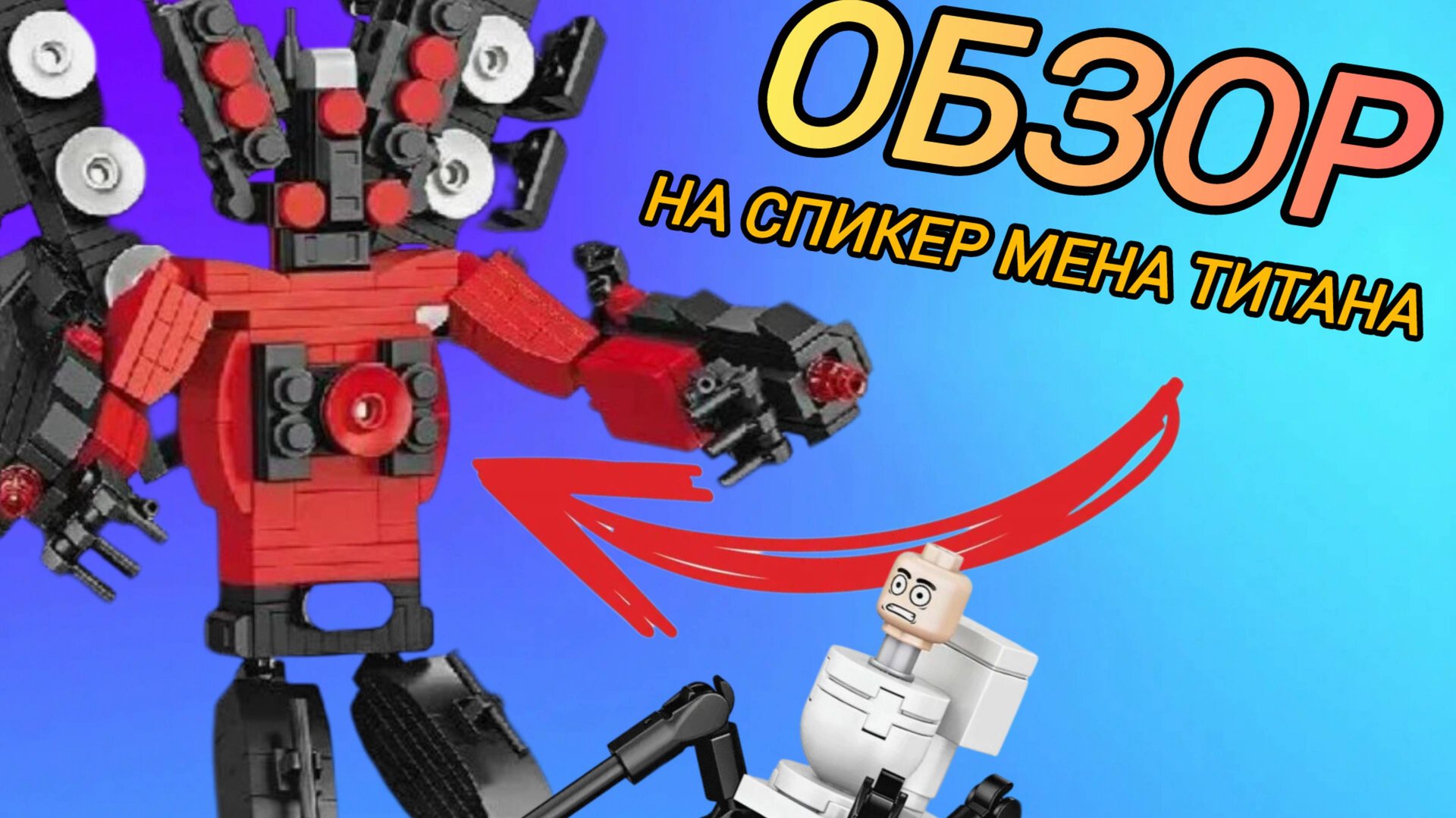 Обзор на Спикер-мена Титана📷🚽 смотреть онлайн