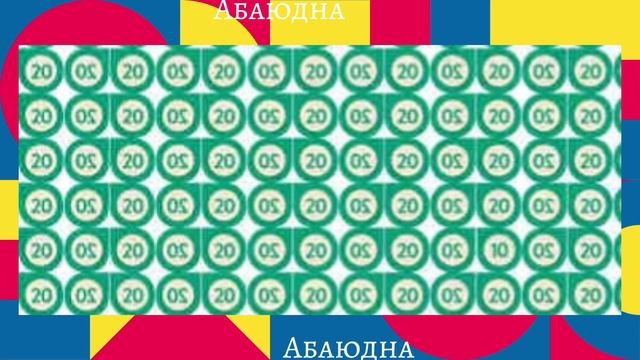 ТЕСТ/Найдите число 10 среди чисел 20 всего за 10 секунд #топ #абаюдна смотреть онлайн