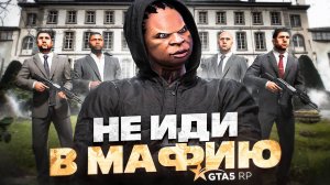 НЕ ВСТУПАЙ В МАФИЮ НА ГТА 5 РП ПОКА НЕ ПОСМОТРИШЬ ЭТО ВИДЕО | GTA 5 RP REDWOOD