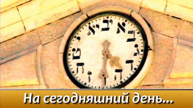 Программа "Мы – Израиль" 21 октября 2014 / 27 тишрей 5775 смотреть онлайн