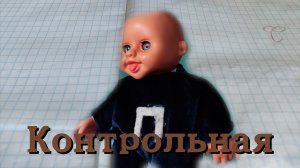 ОФИЦИАЛЬНЫЙ ТРЕК «КОНТРОЛЬНАЯ»