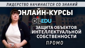 Защита объектов интеллектуальной собственности. Проморолик