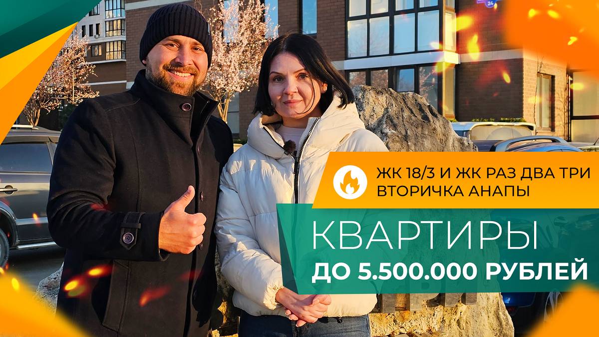 Что можно КУПИТЬ В АНАПЕ до 5.500.000 рублей | КВАРТИРЫ-студии с ремонтом и под отделку
