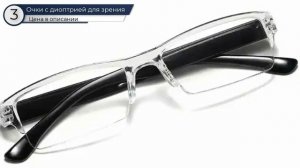 ТОП—5. 👓Лучшие очки для компьютера. Рейтинг 2024. Какие очки лучше выбрать для работы за компьютеро