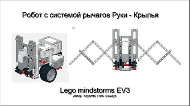 Сборка робота с руками крыльями Lego EV3
