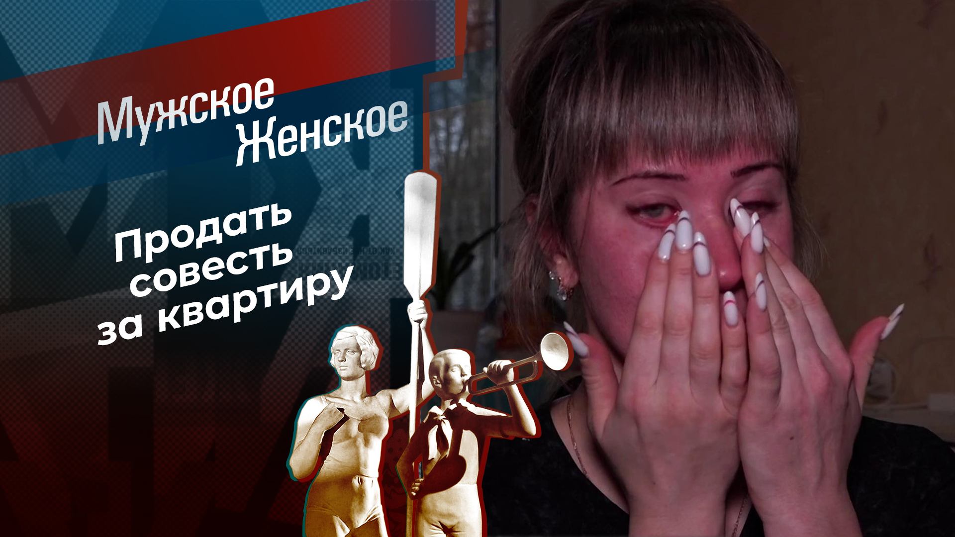 Не стучись в мою дверь. Мужское / Женское. Выпуск от 27.03.2025 смотреть онлайн